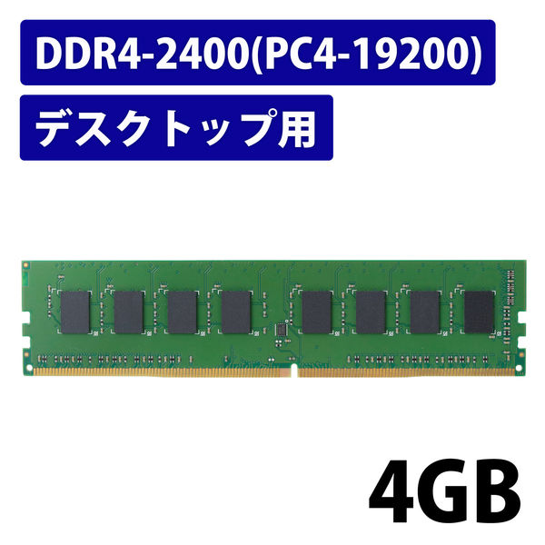 増設メモリ デスクトップ用 DDR4-2400 PC4-19200 4GB DIMM EW2400-4G