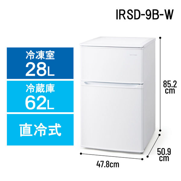 アイリスオーヤマ 冷凍冷蔵庫 90L ホワイト IRSD-9B-W 1台 - アスクル