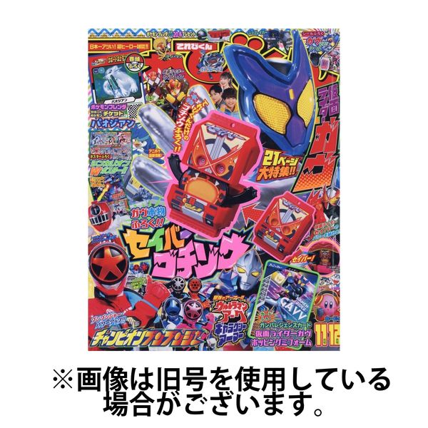 てれびくん 2025/03/01発売号から1年(6冊)(雑誌)（直送品） - アスクル