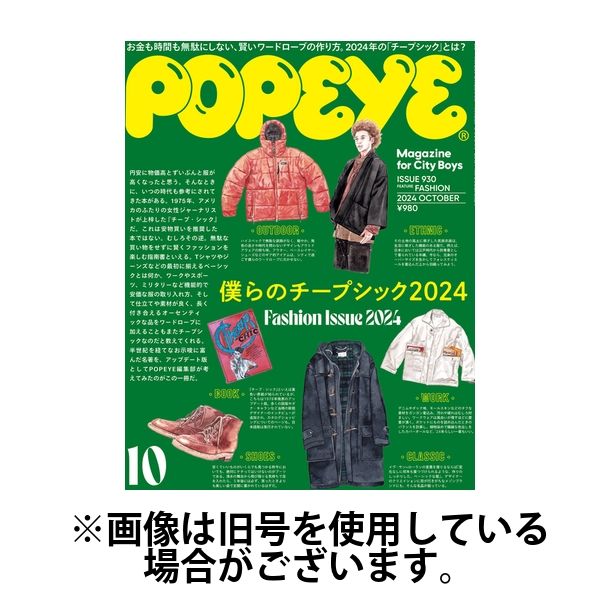 POPEYE（ポパイ）2025/01/09発売号から1年(12冊)(雑誌)（直送品