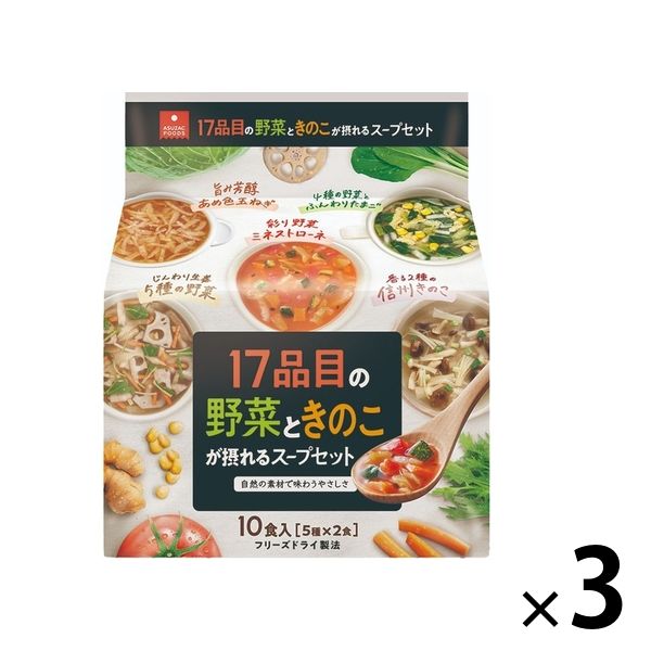 アスザックフーズ 17品目の野菜ときのこが摂れるスープ 1セット（30食