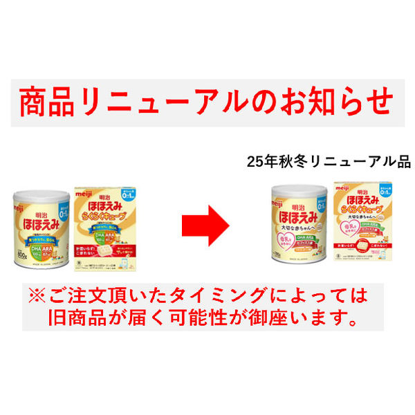 0ヵ月から】明治ほほえみ らくらくキューブ（特大箱）1620g（27g×30袋