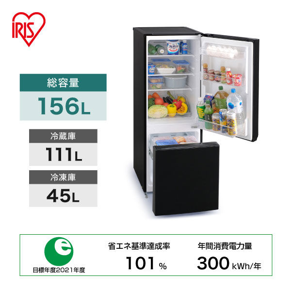 アイリスオーヤマ 2ドア ノンフロン 冷蔵庫 156L NRSD-16A-B ブラック