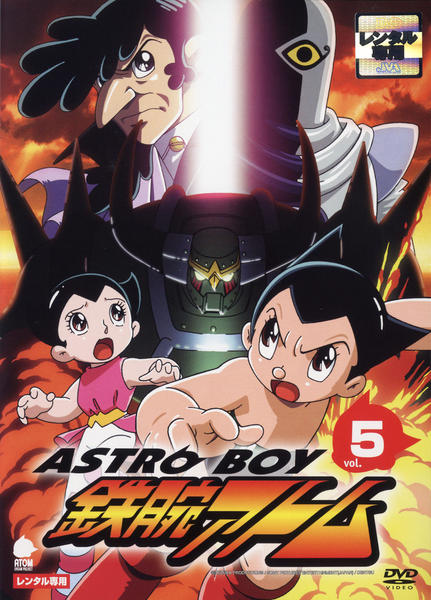 DVD「アストロボーイ・鉄腕アトム Vol．5」作品詳細 - GEO Online