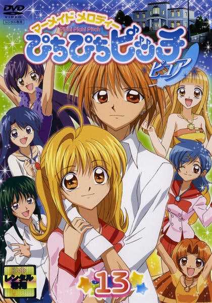 DVD「マーメイドメロディー ぴちぴちピッチ ピュア 13」作品詳細