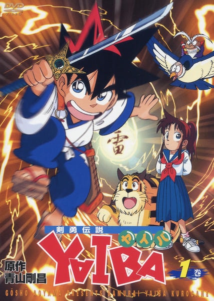 DVD「剣勇伝説YAIBA 第1巻」作品詳細 - GEO Online/ゲオオンライン