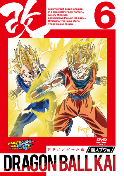DVD「ドラゴンボール改 魔人ブウ編 6」作品詳細 - GEO Online/ゲオ