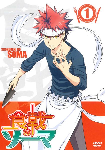 DVD「食戟のソーマ 第1巻」作品詳細 - GEO Online/ゲオオンライン