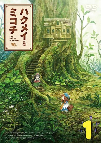 DVD「ハクメイとミコチ 第1巻」作品詳細 - GEO Online/ゲオオンライン