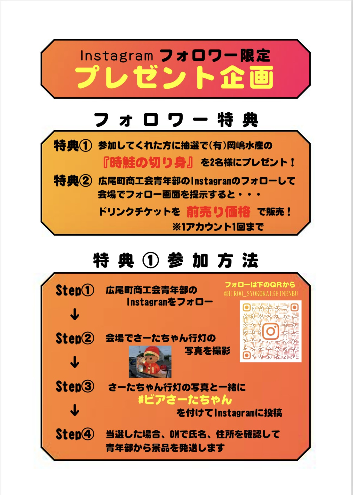 Instagramフォロワー限定イベントについて‼️ - 広尾町商工会青年部