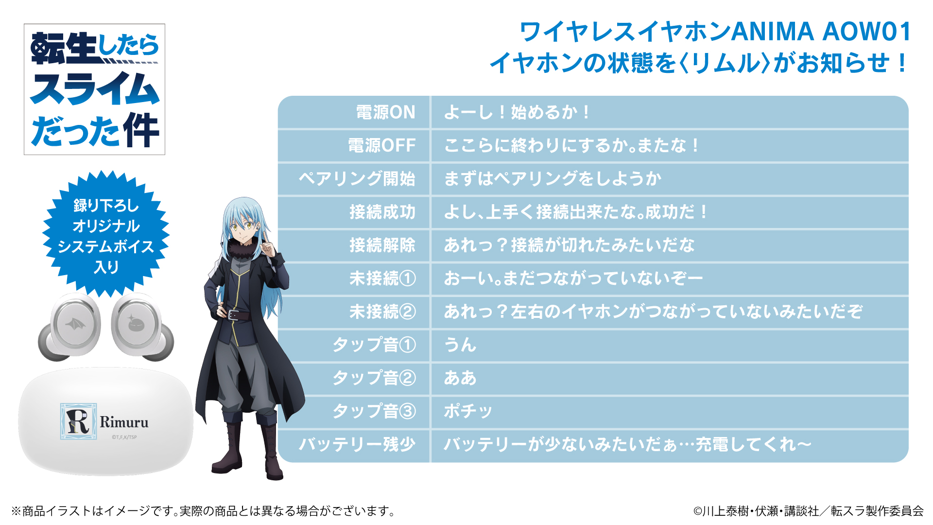 TVアニメ「転生したらスライムだった件」 録り下ろし音声ガイダンス