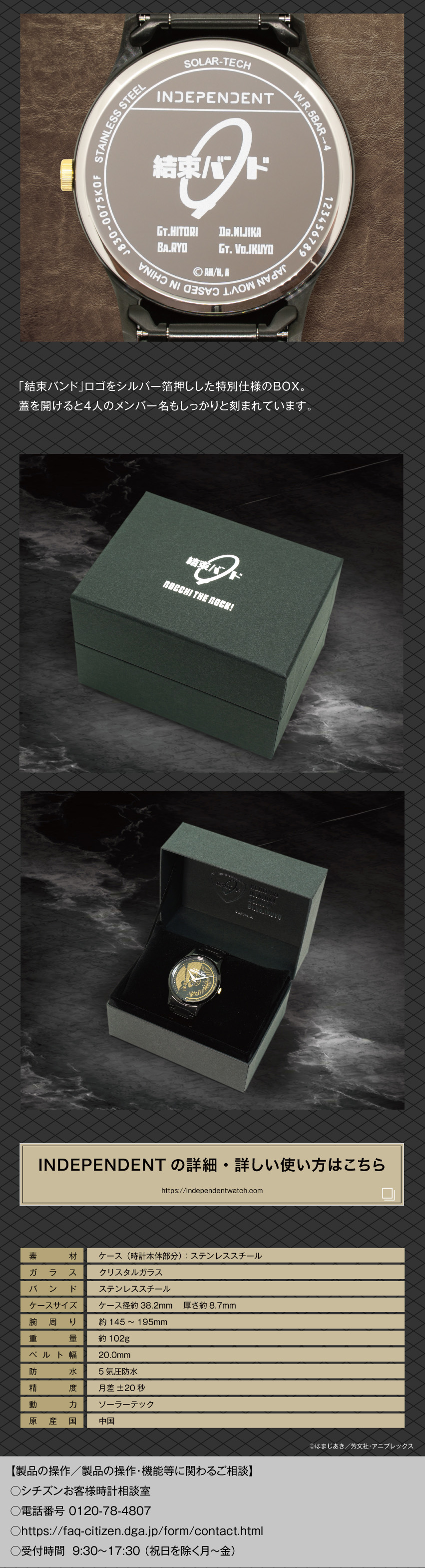 アニメ「ぼっち・ざ・ろっく！」 シチズン時計のファッションウォッチ