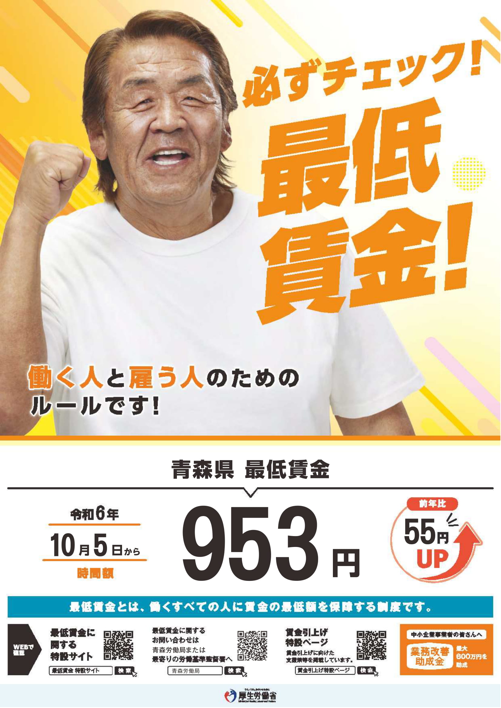 令和6年度 青森県最低賃金の改定について - 藤崎町商工会