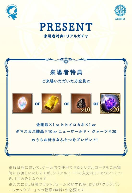 グラブルフェス2024 来場者特典 入場特典 リアルガチャ 6枚 シリアル