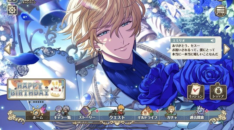 ゆめくろwiki】エミリオ（感謝のリボンに愛を束ねて） - ゆめくろwiki