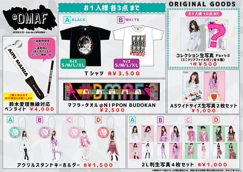 UF Goods Land お知らせ :: 鈴木愛理 1st LIVE ～Do me a favor