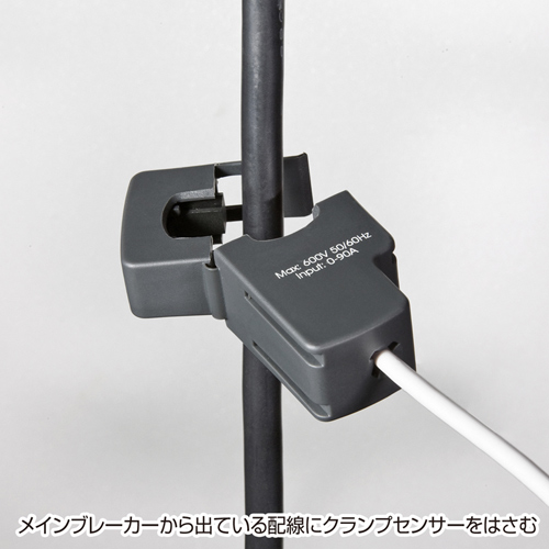 消費電力モニタ(クランプ式・無線電力計) | 激安通販のイーサプライ