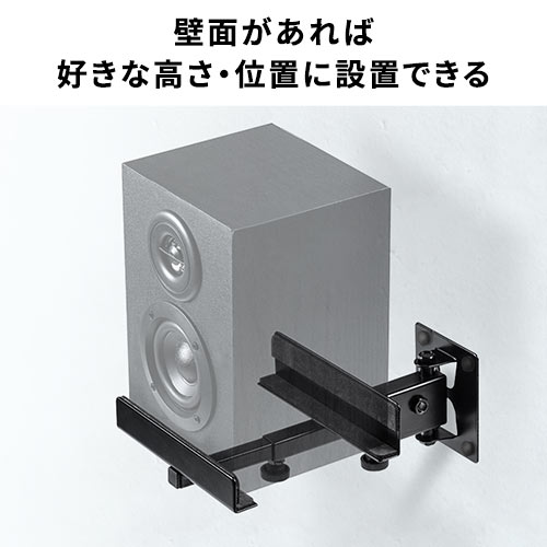 スピーカー壁掛け金具（ブラケット・フック・アーム・ホームシアター