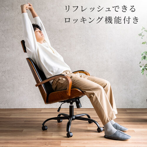 レザーチェア（PUレザー・天然木・ロッキング・ロッキング固定