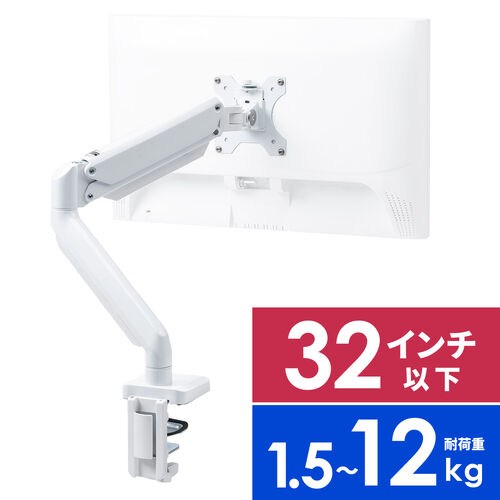 モニターアーム｜32インチ・ガス式・クランプ式・上下/左右/前後/回転