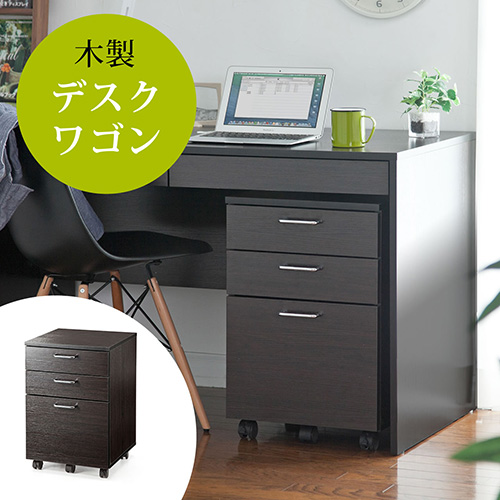 サイドワゴン（3段・キャスター付きチェスト・木製・収納・幅40cm