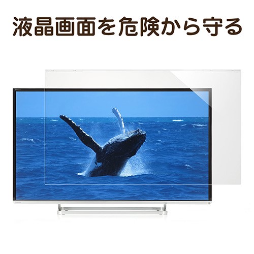 テレビ保護パネル(50インチ・フィルター・カバー・傷防止・画面保護