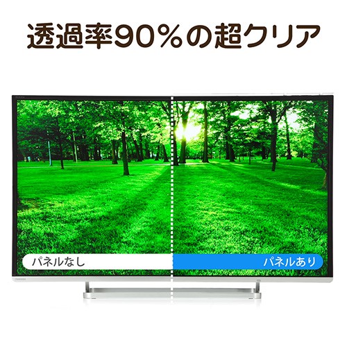 テレビ保護パネル(50インチ・フィルター・カバー・傷防止・画面保護