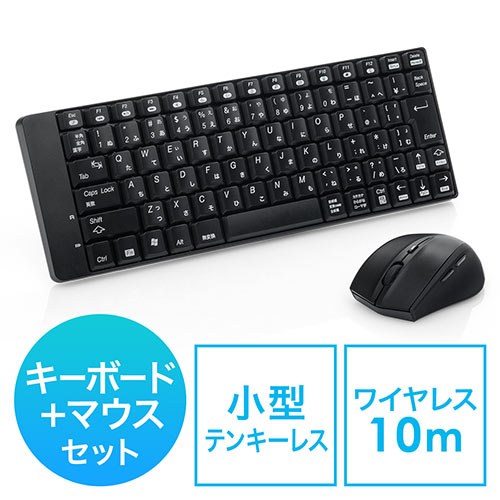 ワイヤレスキーボード（セット・静音マウス・小型・テンキーレス・USB