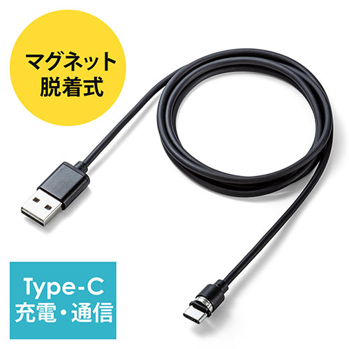 コネクタ両面対応マグネット着脱式USB Type-C充電ケーブル