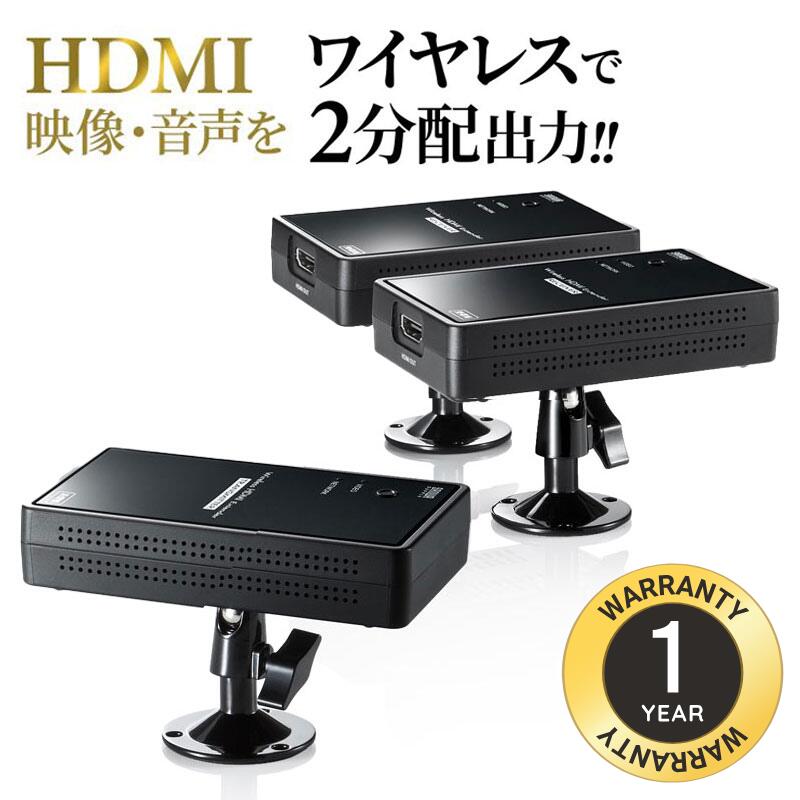 ワイヤレスHDMIエクステンダー 30m｜2分配・フルHD・HDMI延長