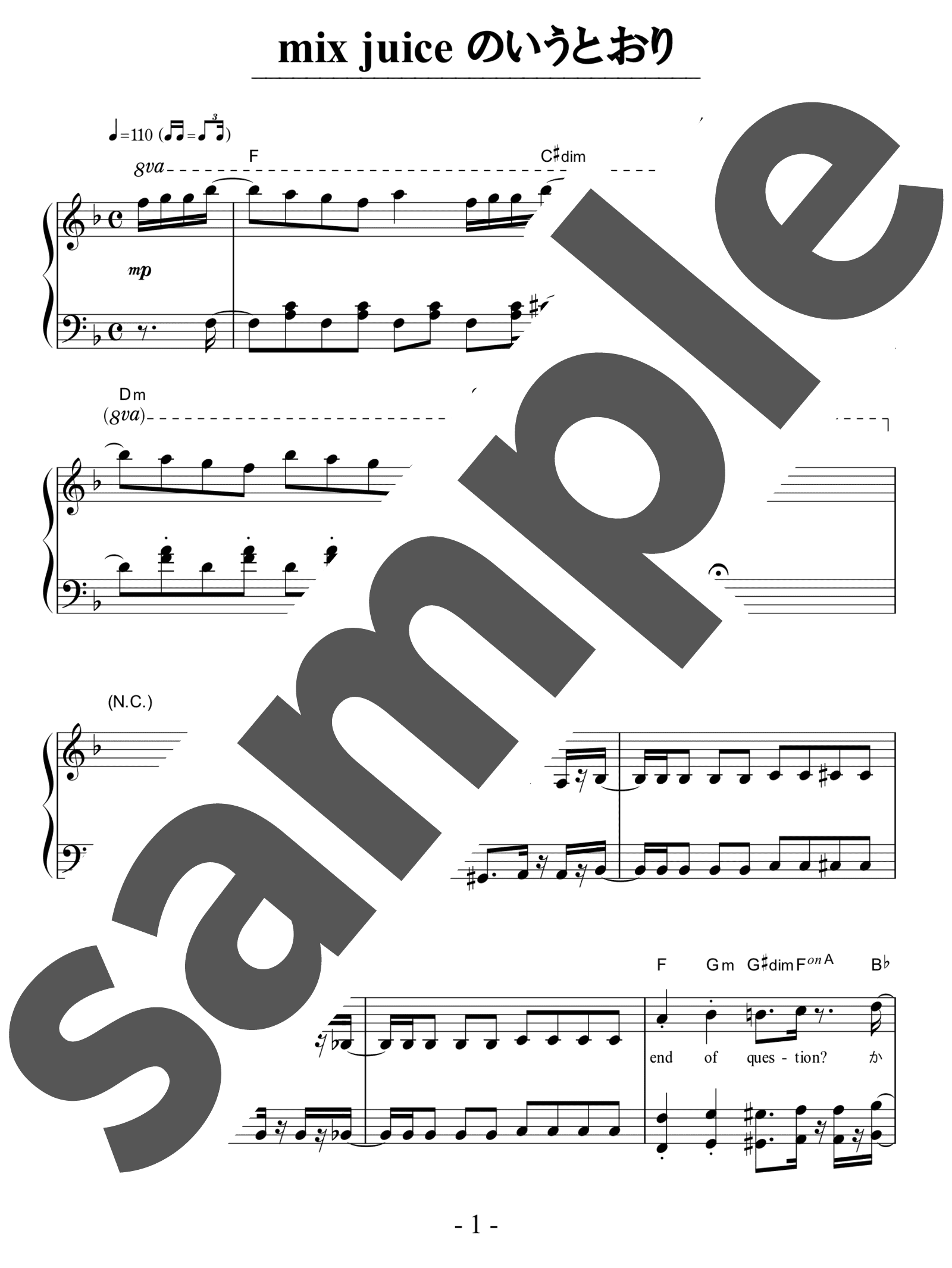 ピアノ楽譜】mix juiceのいうとおり / UNISON SQUARE GARDEN（中級
