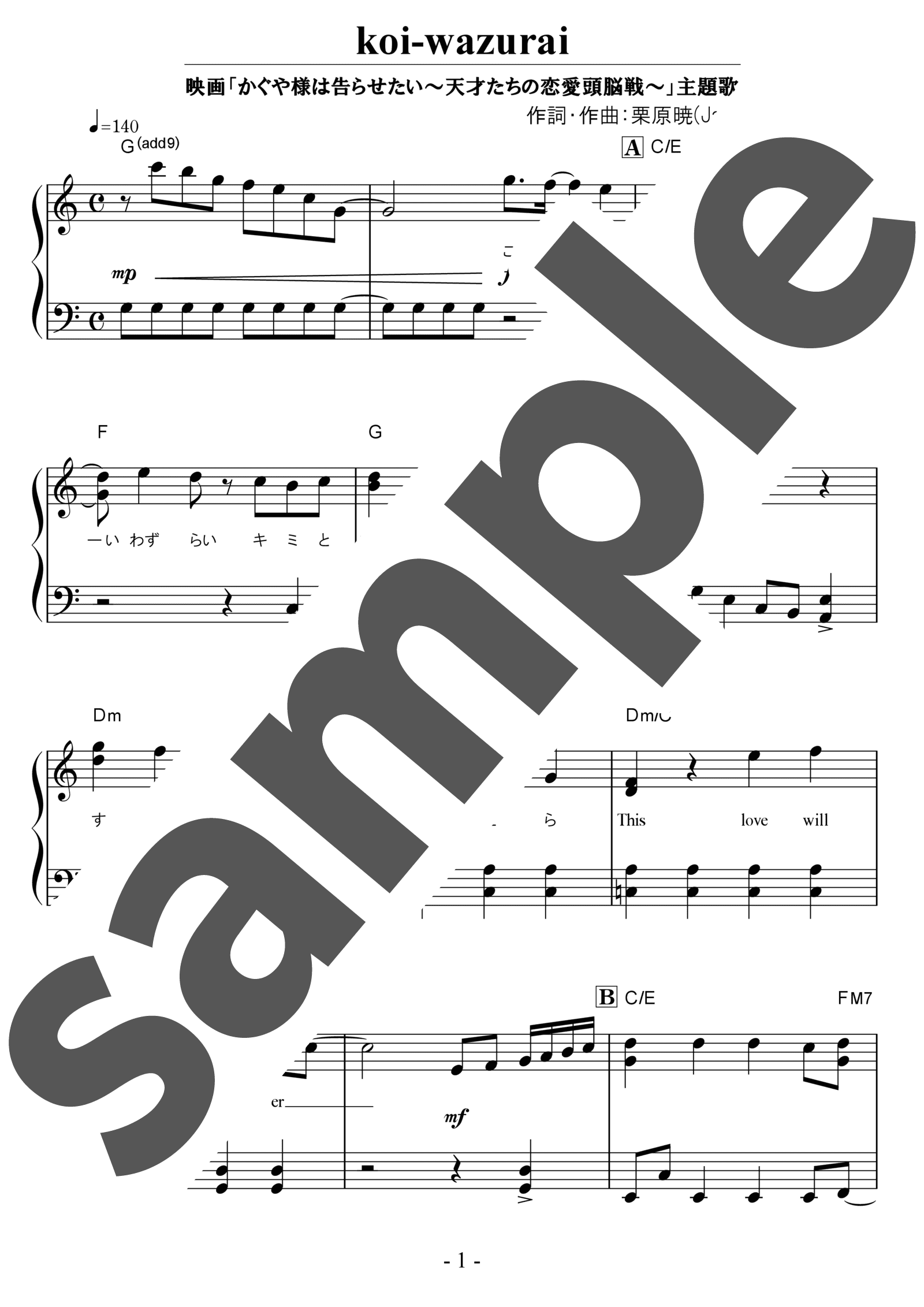 ピアノ楽譜】koi-wazurai / King & Prince（初級） - 楽譜アプリ
