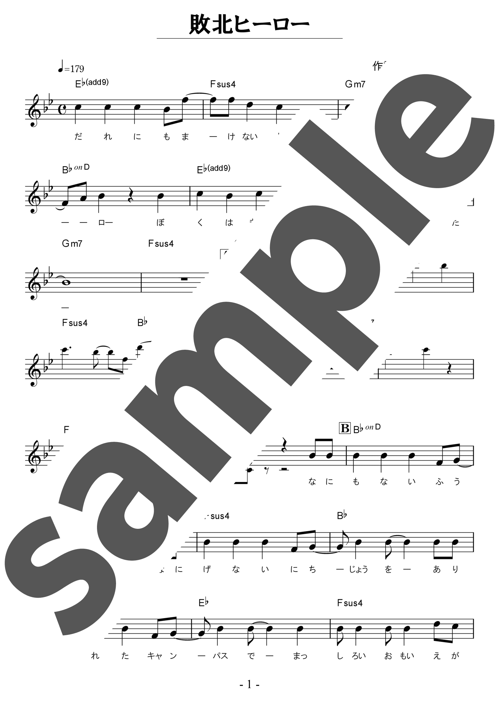 メロディ譜】敗北ヒーロー / ころん - 楽譜アプリ フェアリー