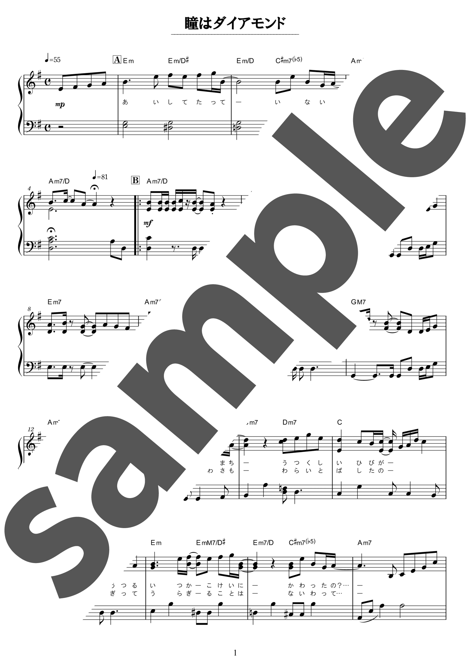 ピアノ楽譜】瞳はダイアモンド / 松田聖子（初中級） - 楽譜アプリ