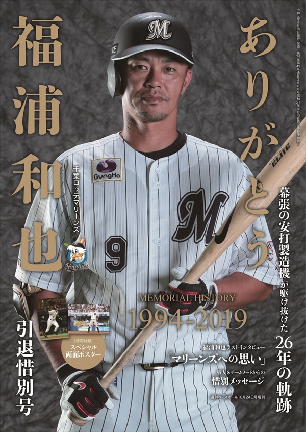 ロッテ・福浦和也インタビュー 幸せな千葉での26年――。 「ファンの