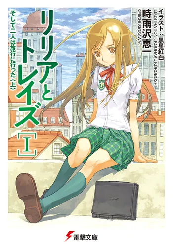 男子高校生で売れっ子ライトノベル作家をしているけれど、年下のクラス