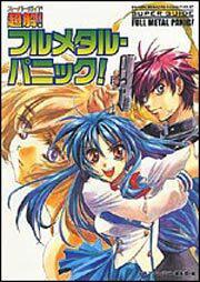 超解！フルメタル・パニック！ | 刊行情報 | 富士見書房公式 TRPG ONLINE