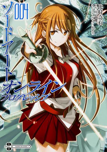 ソードアート・オンライン プログレッシブ4 | ソードアート