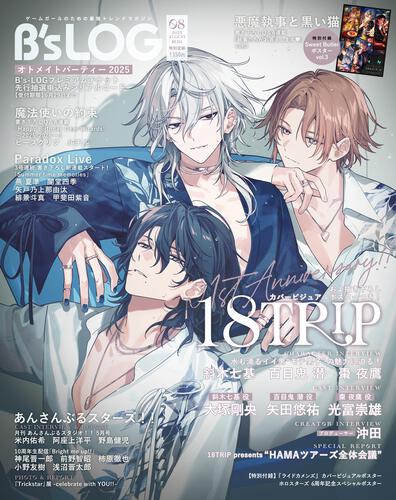 B's-LOG 2025年8月号: 本・コミック・雑誌 | カドスト | KADOKAWA公式