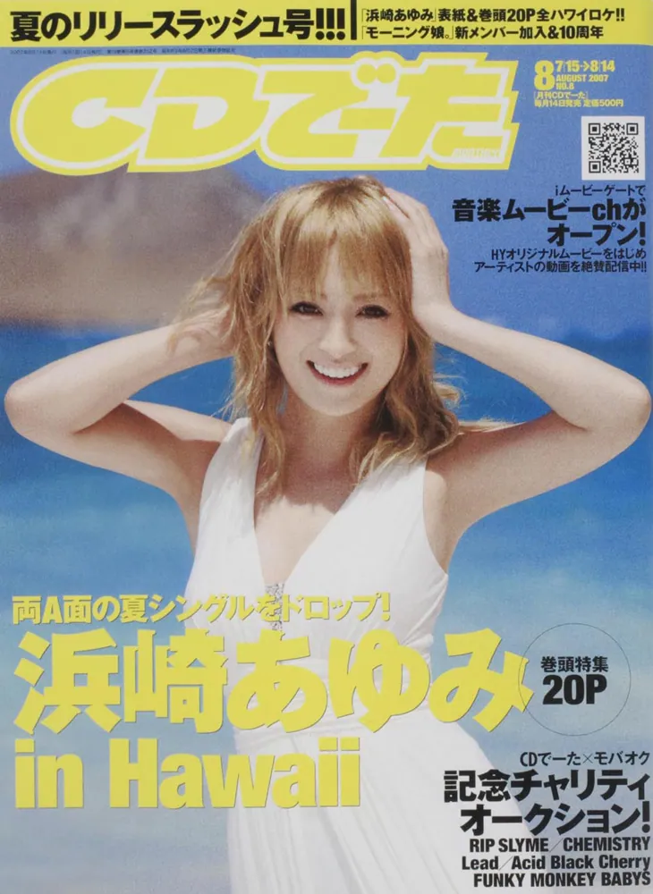 CDでーた19年8月号 浜崎あゆみ」 [CDでーた] - KADOKAWA