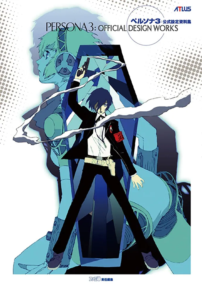 ペルソナ3 公式設定資料集」 [画集・ファンブック] - KADOKAWA
