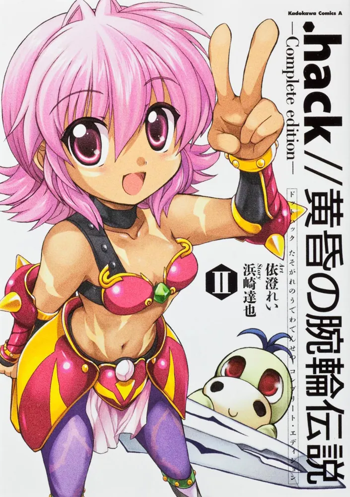 hack／／黄昏の腕輪伝説 Complete edition II