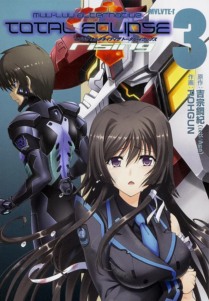 マブラヴ オルタネイティヴ トータル・イクリプス rising3