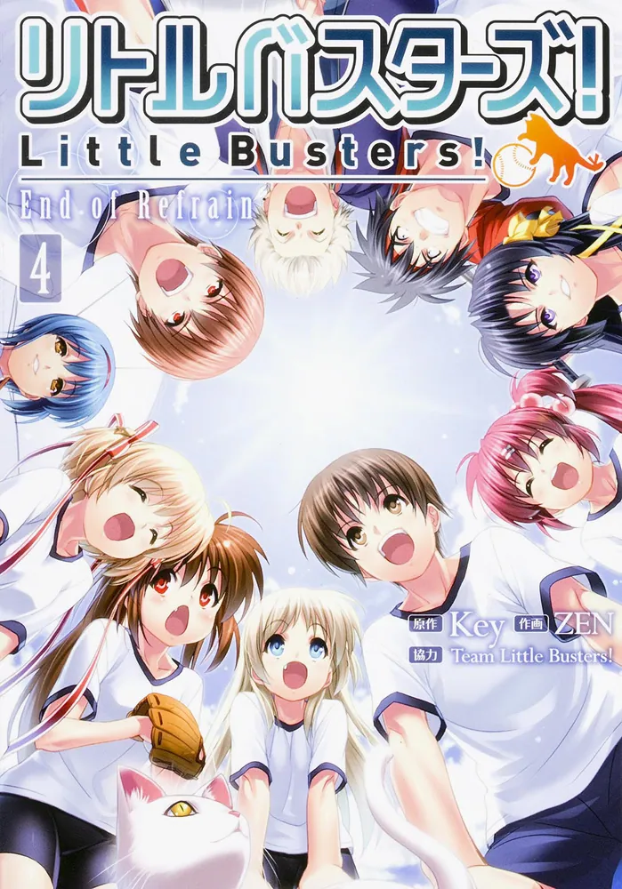 リトルバスターズ! End of Refrain（4）」Key [電撃コミックス