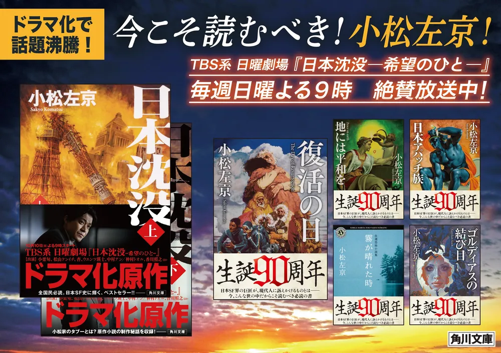 復活の日」小松左京 [角川文庫] - KADOKAWA