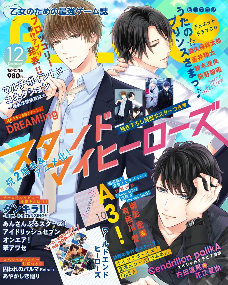 B's-LOG 2018年12月号 | B's-LOG | 書籍 | ビーズログ.com