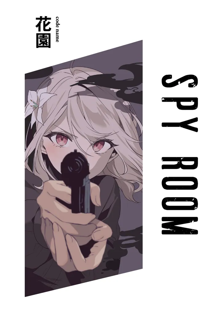 スパイ教室 短編集02 私を愛したスパイ先生」竹町 [ファンタジア文庫