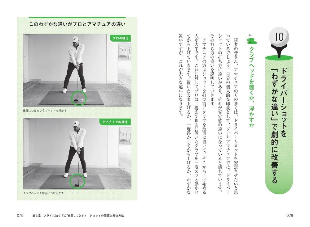 日本一“練習しない”プロが教える「科学的」ゴルフ上達法30」堀川未来夢