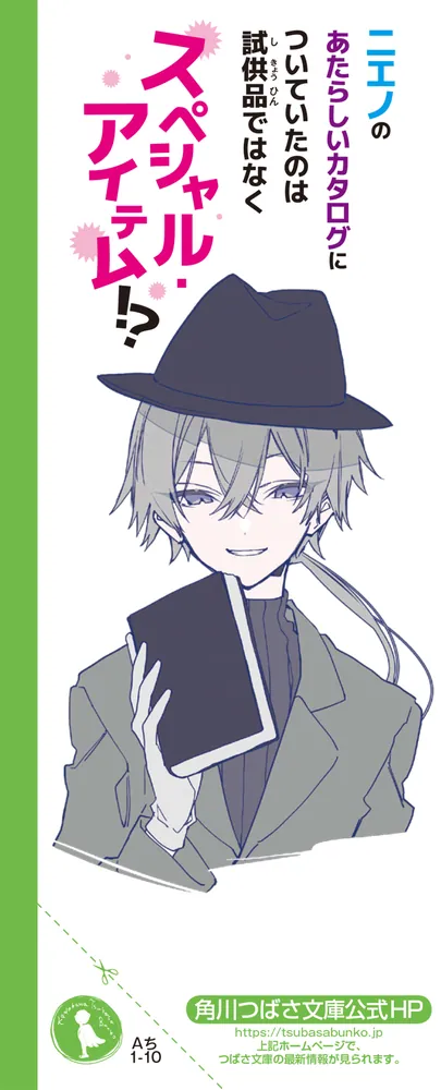 世にも奇妙な商品カタログ（10） 地獄行きチケット・不死身になれる