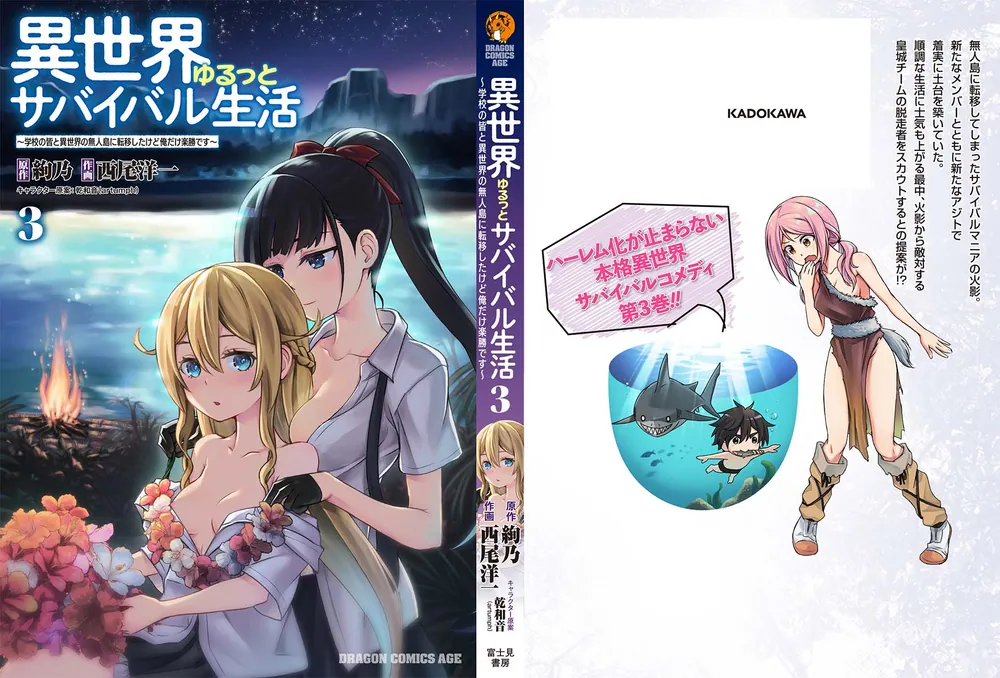 異世界ゆるっとサバイバル生活～学校の皆と異世界の無人島に転移した